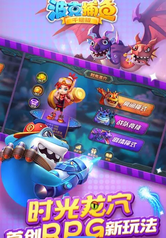 星力十代捕鱼游戏：不一样的秋日福利